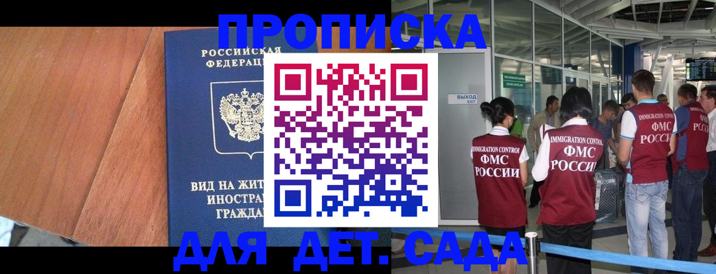 купить прописку в Райчихинске
