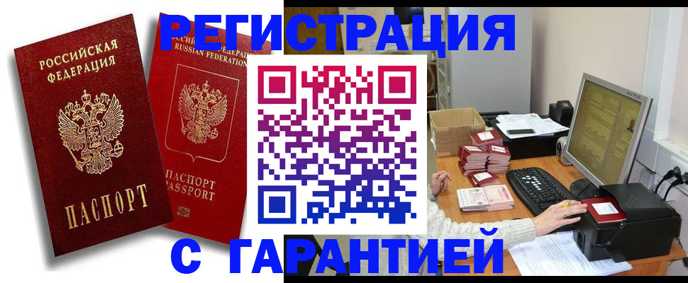 прописка от собственника в Райчихинске