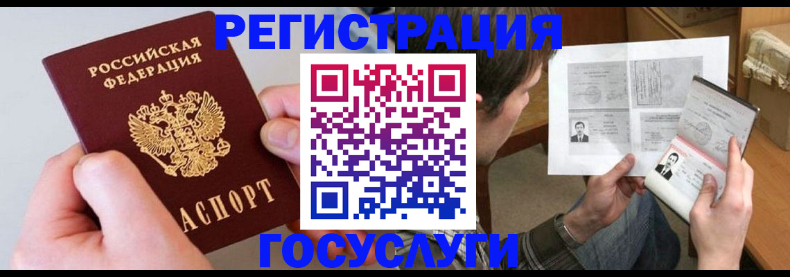 миграционный учет в Райчихинске