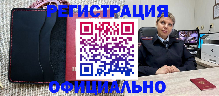прописка для работы в Райчихинске
