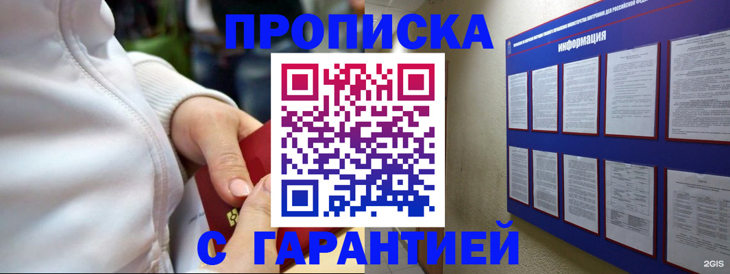 прописка в Райчихинске