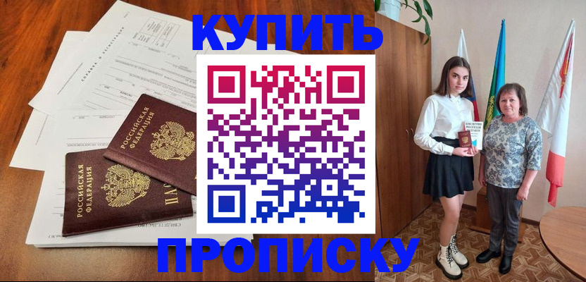 регистрация в Райчихинске